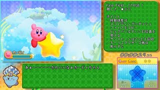 【RTA】星のカービィ トリプルデラックス Any% 1:55:51 ゆっくり解説 Part1/6