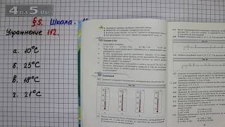 Упражнение 112 – § 5 – Математика 5 класс – Мерзляк А.Г., Полонский В.Б., Якир М.С.