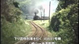 ＳＬ蒸気機関車　「去りゆく汽笛　田川線」