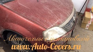Чехлы на Рено Логан 1 с установкой. Автопилот.
