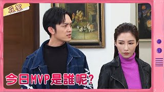 【黃金歲月 獨家花絮】今日MVP是誰呢？
