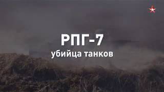 В чем секрет мировой популярности гранатомета РПГ 7