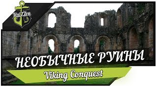НЕОБЫЧНЫЕ РУИНЫ #4 ★ Mount & Blade Warband - Viking Conquest