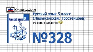 Задание № 328  — Русский язык 5 класс (Ладыженская, Тростенцова)