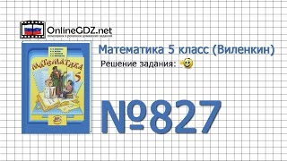 Задание № 827 - Математика 5 класс (Виленкин, Жохов)