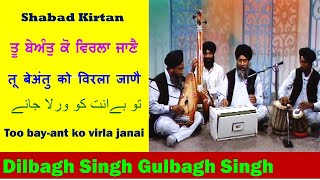 Bhai Dilbagh Singh Gulbagh Singh - Tu beant koi virla jane