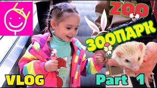 ВЛОГ Контактный ЗООПАРК Часть 1 ART Mall Страна ЕНОТиЯ ZOO Part 1 VLOG  Видео для детей