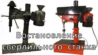 Восстановление сверлильного станка