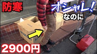 【FieldCore】ワークマンで見つけた暖かいズボンが最高だった。