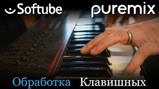 Как прокачать синты и клавиши с плагинами от Softube