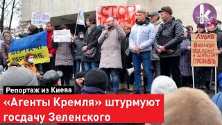 Тарифный митинг у дома Зеленского: президенту принесли платежки ЖКХ