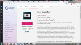 Где и как скачать, установить программу Sony Vegas Pro без лишнего мусора.