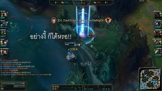 LoL เป็นเกมส์คลายเคลียดดด (เกมส์ตลก ฮาๆ)
