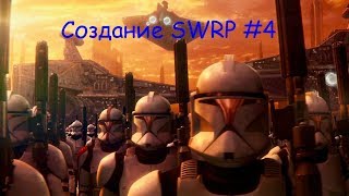 Создание сервера Star Wars RP #4 | Garry's Mod (Настройка профессий)