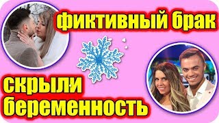 Дом 2 Новости и слухи раньше эфиров!