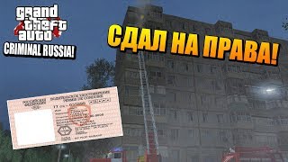 URM RP - СДАЛ НА ПРАВА! КАК СДАТЬ НА ПРАВА НА НОВОМ URM RP?