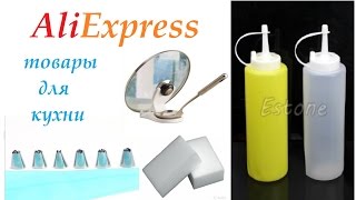 ТОВАРЫ для КУХНИ с АЛИЭКСПРЕСС