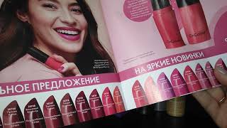 Заказ Oriflame 9/2019