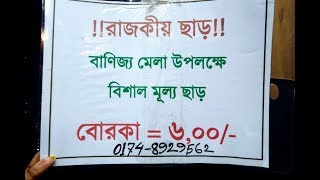 বাণিজ্য মেলা ২০২০ এ, মাত্র ৬০০ টাকায় বোরকা কালেকশন কিনুন।। 600 Tk Borkha Collection.