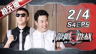 《极限挑战4》第5期抢先版2／4:四处寻觅关键物品 科技专家提供线索【东方卫视官方高清】