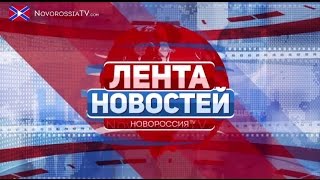 Лента Новостей 26 февраля 2015 года