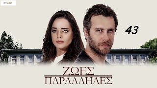 KIRGIN CICEKLER-ΖΩΕΣ ΠΑΡΑΛΛΗΛΕΣ 43 BOLUM PROMO 2 (ΤΗΛ ΕΠ)