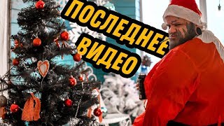Новогоднее ОБРАЩЕНИЕ | ТАТУИРОВАННЫЙ дед мороз дарит ПОДАРКИ |