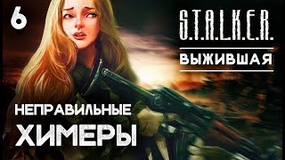 S.T.A.L.K.E.R. Выживший. Побег из Зоны 06 : НЕПРАВИЛЬНЫЕ ХИМЕРЫ, КОНТРОЛЁРЫ И ТАЙНИК В ПОГРЕБЕ