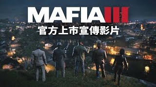 《四海兄弟III》 - 復仇 - 官方上市宣傳影片