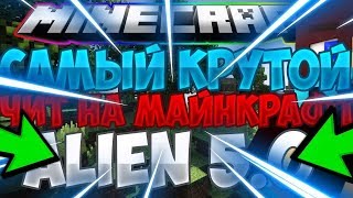 Чит луче флюкса  не верю топ чит   Alien b5   топ килаура и скаффолд