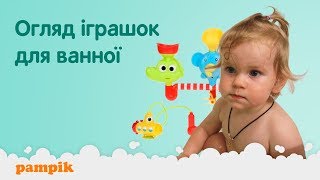 Игрушки для ванной: купаемся и играем!