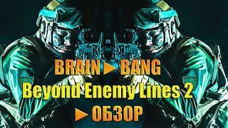 ►Это армия, сынок! # Beyond Enemy Lines 2 ►Обзор