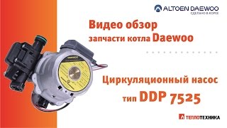 Насос циркуляционный DDP 7525