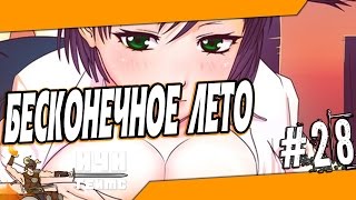 Визуальная новелла Бесконечное Лето (Everlasting Summer) - 28 серия [16+]