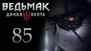Ведьмак 3 прохождение игры на русском - Гвинт в Велене ч.1 [#85]