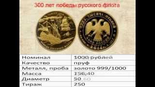 Золотые и серебряные монеты банка России 2014 года