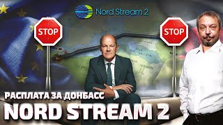 УКРАИНА приговорила NORD STREAM 2: как Долго Продержится Европа без РОССИЙСКОГО СПГ?