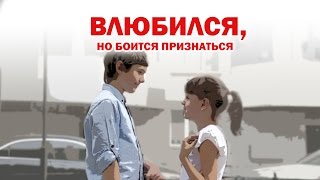 КАК ПРИЗНАТЬСЯ В ЛЮБВИ? Способы признаний. Детский видеоблог для взрослых. Выпуск 10