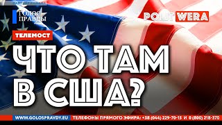 END OF game: Почему США не будет воевать с Россией. В. Иконников из США