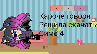 Кароче говоря решила скачать Симс 4.       / Кролик Баффи.