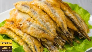 Жареная мойва в необычном кляре ??? Съедается молниеносно! Остановится не возможно!