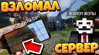 ЛУЧШИЙ ЧИТ | КАК ПОЛУЧИТЬ ОПКУ БЕСПЛАТНО НА СЕРВЕРЕ MINECRAFT PE