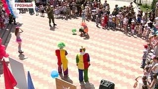 Чечня отметила Всемирный день защиты детей Чечня.