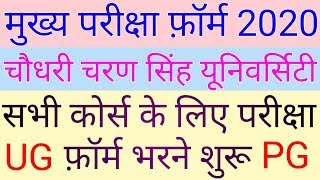 Ccs university main / private / ex students form online apply start 2020 || ccsu main annual exam