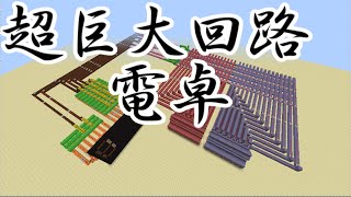Minecraftを気分的にゆっくり実況part54～PEでも作れる足し算電卓！