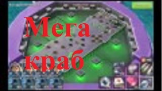 Бум Бич Мега краб | Boom Beach Мega crab