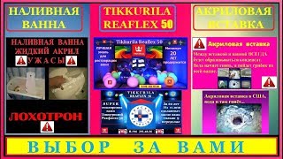 2- super-эмалировка ванн москва mos-vanna Подмосковье.Люберцы- ОТМЫЛ