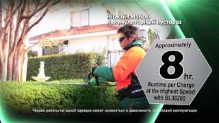Садовый аккумуляторный инструмент HITACHI 36В с ранцевым аккумулятором