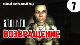 СТАЛКЕР ✸ ВОЗВРАЩЕНИЕ ✸ 7 серия - СПАСЕНИЕ АННЫ и ТАЙНИК МОРЕМАНА!
