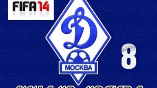 FIFA 14 [Карьера тренера]#8